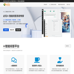 AI智能问答系统