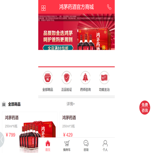 【鸿茅药酒官方商城】鸿茅药酒官网旗下网站