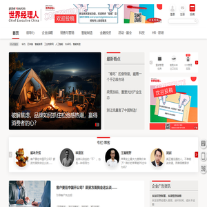 世界经理人