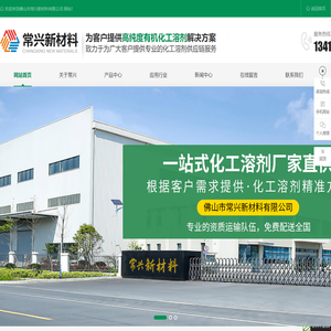 佛山市常兴新材料有限公司