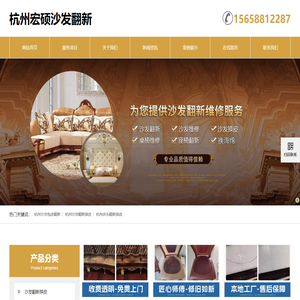 杭州真皮沙发翻新换皮