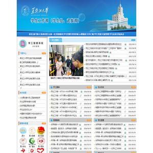 黑龙江大学党委学工部