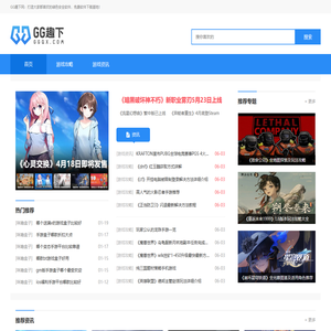 GG趣下