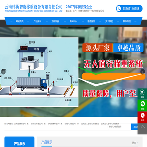 云南玮衡智能称重设备有限责任公司