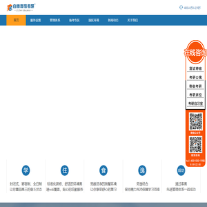 北京自臻寄宿考研