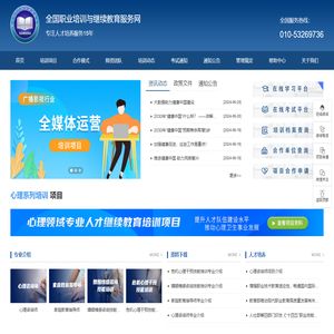 全国职业培训与继续教育服务网