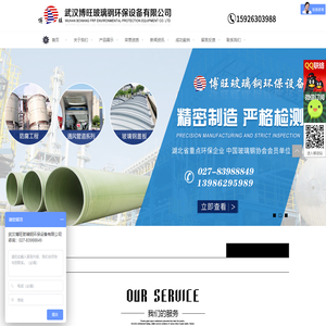 武汉博旺玻璃钢环保设备有限公司