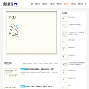 婚嫁百科