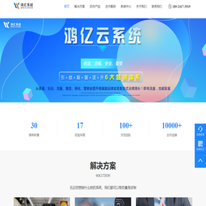 「鸿亿系统官网」管理系统