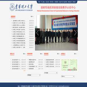 东华理工大学放射性地质国家级实验教学示范中心