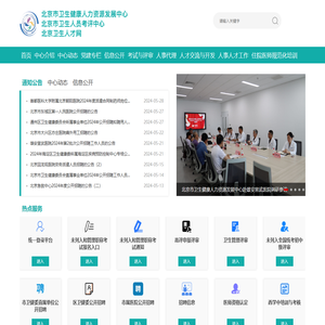 北京卫生人才网
