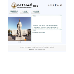 河南中医药大学招生网