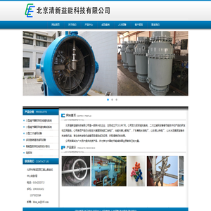 北京清新益能科技有限公司