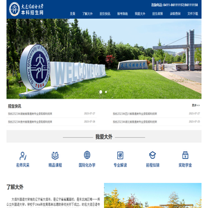 大连外国语大学本科招生网
