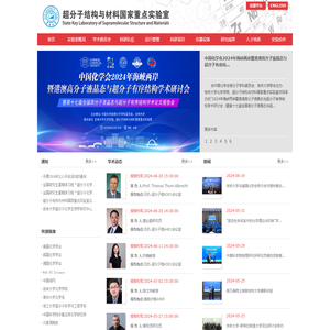 吉大超分子结构与材料国家重点实验室