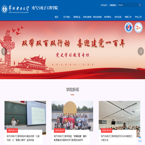 华北电力大学电气与电子工程学院