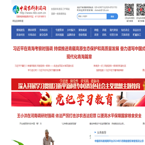 中国农科新闻网