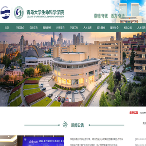青岛大学生命科学学院