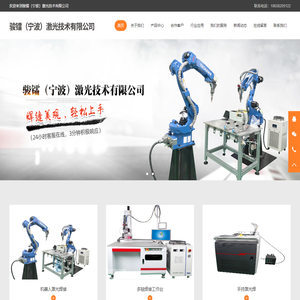 骏镭（宁波）激光技术有限公司