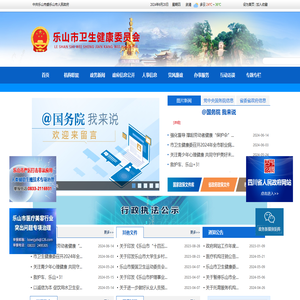 乐山市卫生健康委员会