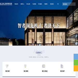 浙江智仁律师事务所