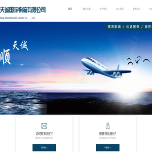 广州市海顺天诚国际物流有限公司