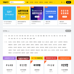 字体天下