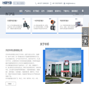 开封华邦仪表有限公司