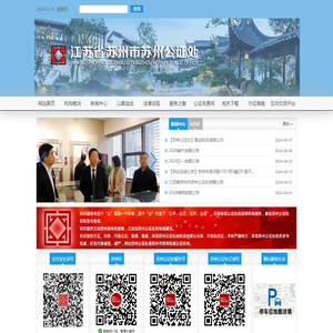 江苏省苏州市苏州公证处