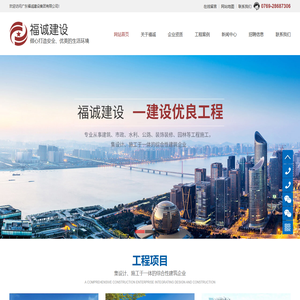 广东福诚建设集团有限公司