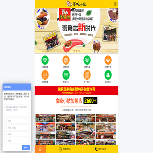 贪吃小站零食店加盟,休闲食品特色零食店连锁加盟,坚果炒货干果零食店招商加盟网