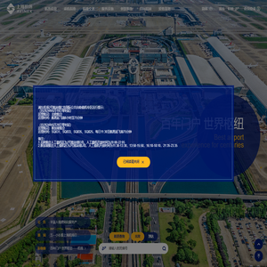 上海机场(集团)有限公司