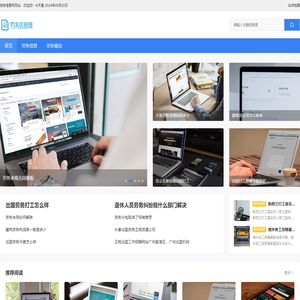 山东出国劳务信息网