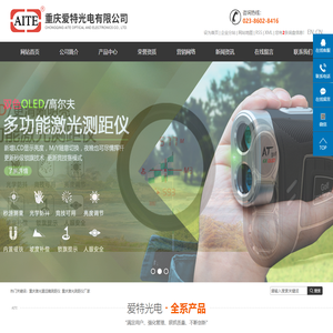 激光望远镜测距仪