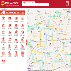 北京12345服务导图