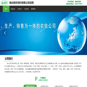 湖北顺农饲料有限公司官网