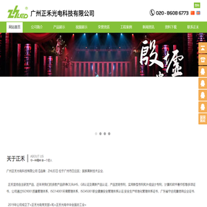 舞台灯光,广州正禾光电科技有限公司