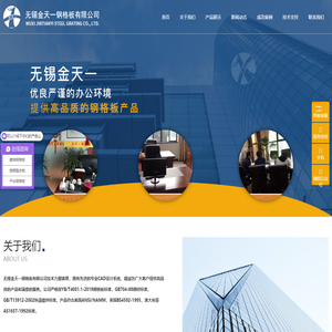 无锡金天一钢格板有限公司