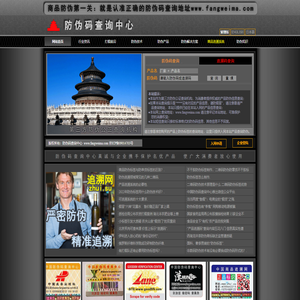 防伪标签【中国防伪码查询中心】