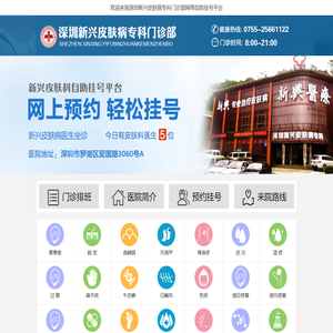 深圳新兴皮肤病医院【官网】深圳新兴皮肤病专科