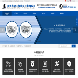 东莞市铋王智能科技有限公司