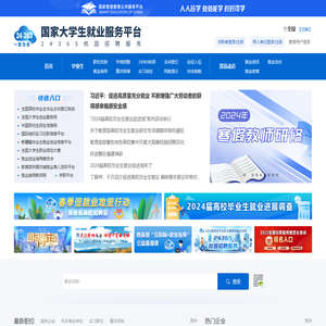 国家大学生就业服务平台