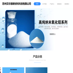 苏州贝尔德新材料科技有限公司