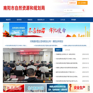 南阳市自然资源和规划局