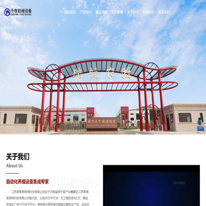 河南千牧机械设备有限公司