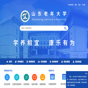 山东老年大学