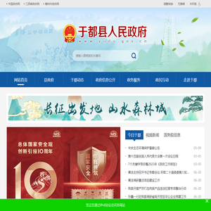 于都县人民政府