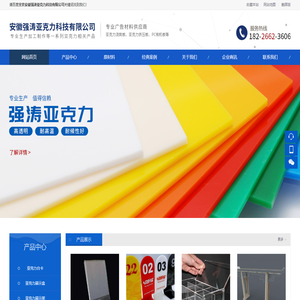 安徽强涛亚克力科技有限公司