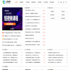 短视频运营技术分享平台