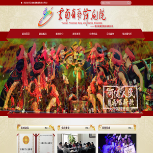 云南省歌舞剧院官方网站首页